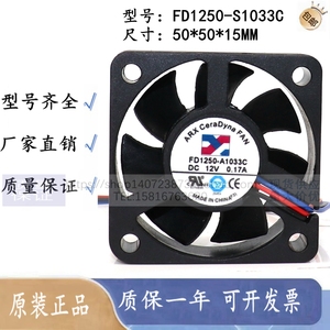 台湾ARX 5015 FD1250-S1033C 12V 0.12A 5CM/厘米 充电器散热风扇