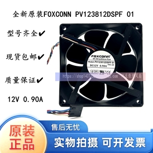 全新原装FOXCONN PV123812DSPF 01富士康12CM 12V 0.90A 戴尔风扇