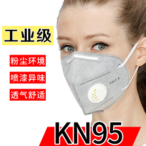 口罩防尘透气工业粉尘呼吸阀打磨一次性kn95劳保防护口鼻面罩95