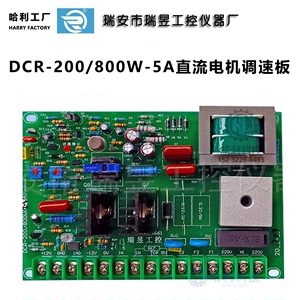 瑞昱DCR-800W-2.5/5A直流调速板制袋机配件放料电路板RUIYU调速板