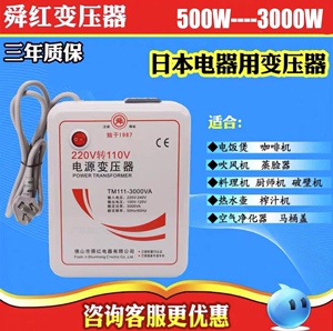 舜红500W1000W2000W变压器220V转110V100电源电压转换器家用110伏