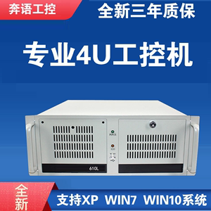 奔语 专业4U工控机电脑主机工控电脑ISA PCI卡槽串口xp w7 win10