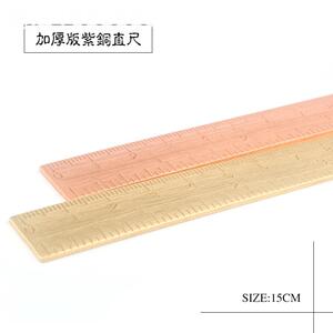 加厚版紫铜直尺 复古纯黄铜书签尺 迷你小铜尺子 绘画制图15cm