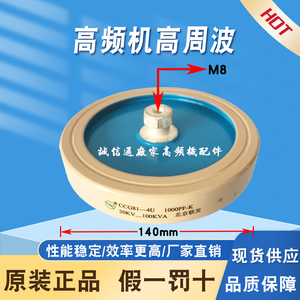 北京联发CCG81-4U 1000PF-K 20KV-100KVA高频高压陶瓷瓷介电容