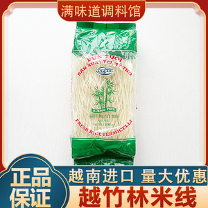 越南原装进口越竹林檬粉400g干米线细米粉泰式海鲜粉越南春卷粉丝