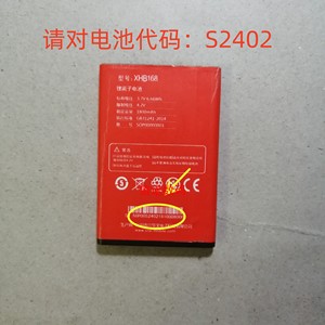赛博宇华SOP-W2电池W2-A手机电池板 型号：XHB168电池板 1800MAH