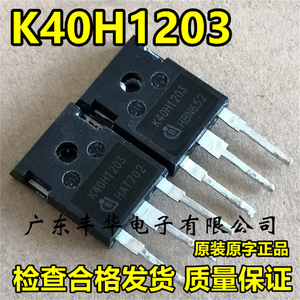 原装进口拆机 K40H1203 40A 1200V IGBT管 太阳能逆变器常用