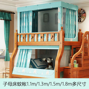 子母床蚊帐上下铺梯形1.8米1.5m儿童双层床1.3米1.1m有书架床蚊帐