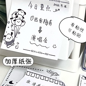 可爱卡通帕恰狗便利贴漫画风便签本学生少女心高颜值N次贴有粘性