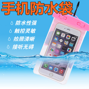 手机防水袋 适用于三星小米华为苹果通用触屏漂流包游泳潜水套