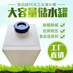 新款大容量40L60L120L150升食品级PE储水箱耐腐塑料方形水桶加厚