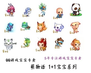 QQ游戏宝宝1+1唐僧乌拉熊蝶舞圣诞卡布白马布鲁黑马熊猫战神猴子