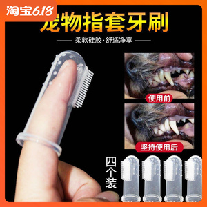 宠物手指牙刷硅胶小狗猫咪牙齿按摩指套刷口腔清洁袪除口臭4个装