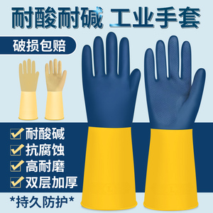 耐酸碱手套加长加厚耐磨工业防滑防化抗腐蚀实验室防水橡胶手套
