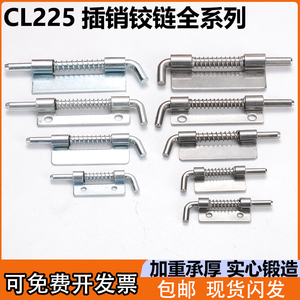 CL225不锈钢弹簧插销铰链HL035配电柜电箱合页转轴焊接门轴暗铰链