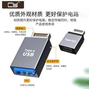 2个一套Type-e转接头USB3.1前置挡板线TypeE转Type-C母主板UC-010