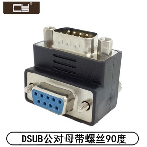 RS232 DB 9针串口 DSUB公对母带螺丝90度上弯转换头转接头DB-016