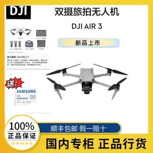 大疆 DJI Air 3 双摄旅拍无人机中长焦广角飞行相机高清专业航拍