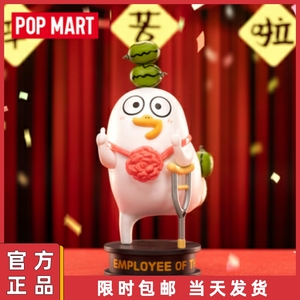 POPMART泡泡玛特 小刘鸭平凡打工人系列盲盒玩具手办潮流礼物摆件