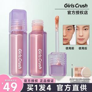 GirlsCursh/gc提亮液遮瑕液高光面部提亮遮盖黑眼圈girlcursh遮瑕