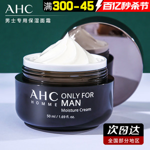 ahc男士面霜高保湿补水滋润护肤品擦脸油夏季清爽保湿霜正品专用