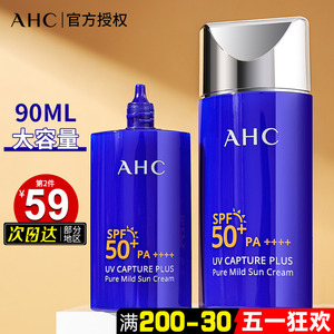 AHC防晒霜面部防紫外线正品官方旗舰夏季女男隔离二合一小蓝瓶乳
