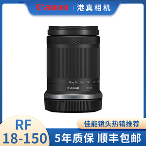 佳能（Canon）RF-S18-150 高倍率变焦半画幅微单拆机镜头