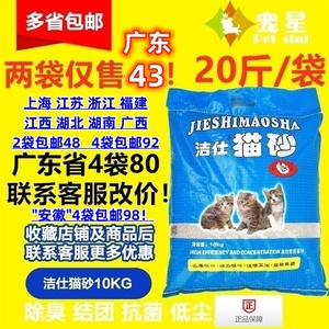 洁仕猫砂10KG公斤膨润土猫沙结团无尘除臭吸水20斤猫厕所用品包邮