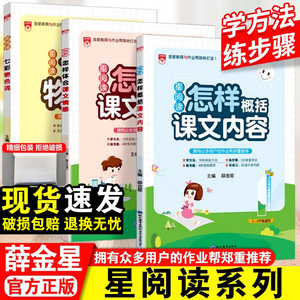 星阅读小学语文七彩物色词怎样概括课文内容体会课文情感一年级二年级三四五六年级通用阅读理解专项训练课堂笔记练习同步辅导资料