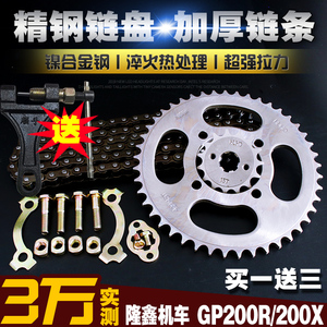 隆鑫GP200R机车LX200-22 链条链盘套装提速改装大小链轮齿轮牙盘