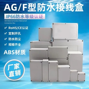 AG/F型户外防水接线盒带端子塑料配电箱电源监控盒定制开孔防水盒