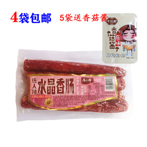 湖南特产唐人神水晶香肠200g  广式香肠 腊肠 猪肉肠