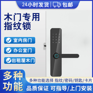 木门智能指纹锁室内房间密码锁卧室办公刷卡公寓通通民宿出租通用