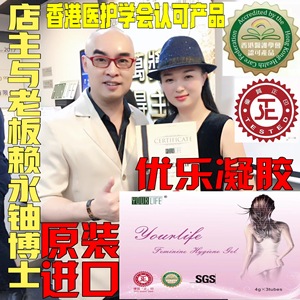 香港正品优乐爱尔AiEr凝胶加强版女性妇科私处护理10盒装