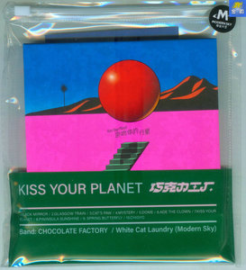 巧克力工厂 亲吻你的行星 摩登天空发行CD