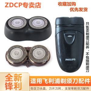 适用PHILIPS飞利浦电动剃须刀 PQ202 整体头部刀片网罩刀头盖支架