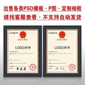 A4商标证书画框定制PS模板商标psd模板证书打印制作电子版图模板