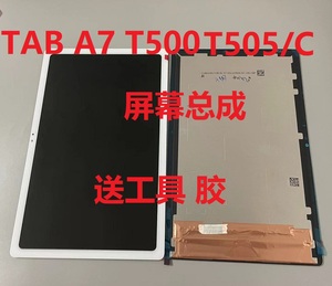 适用于三星平板TAB A7 T500屏幕总成 T505 T505C 液晶显示屏 盖板