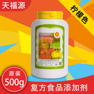 天福源 食用柠檬黄60 食用色素 柠檬色 染色剂 着色剂 食品添加剂