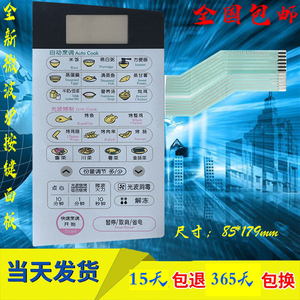 LG微波炉面板 WD700 MG-5005M MG-5005MV HIA754薄膜开关控制按键