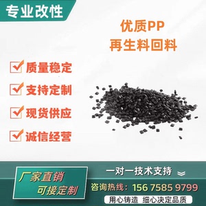 改性PP再生料 环保回料 破碎料抽粒黑色高韧性水口塑胶原料颗粒子