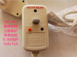江苏常熟立得电器有限公司LBC-10/16-I-III三极保护漏电保护插头
