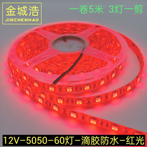 LED12V软灯带灯条滴胶防水低压贴片5050超亮红色信号指示5米包邮