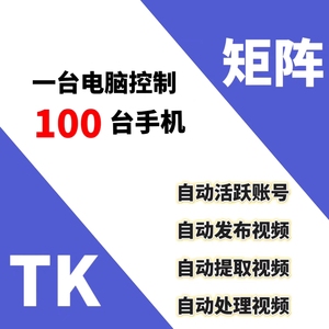 tk短视频矩阵系统引截流获客软件批量上传AI剪辑多账号发布助手