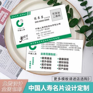 中国人寿名片定制保险车险财险铜版纸双面印刷二维码卡片设计印刷