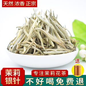 莉醇茉莉花茶2023新茶特种级浓香型广西横县白毫银针茶王茶叶250g