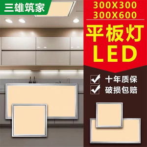 集成吊顶led灯厨房卫生间暖色光暖白黄光铝扣板平板嵌入式300*600