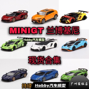 MINIGT 兰博基尼 现货合集 SVJ 大牛 EVO 1/64 合金汽车模型