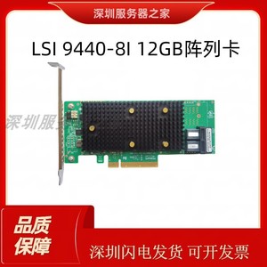 LSI 华为9440-8i 12Gb RAID直通卡阵列卡 支持nvme U.2
