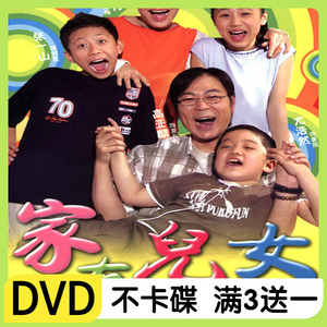 家有儿女dvd碟片第一部情景搞笑喜剧电视连续剧光盘宋丹丹/张一山